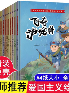 19册精装红色经典故事连环画革命书籍儿童爱国主义教育读本红军革命抗日英雄故事书幼儿园大中小班硬面硬皮绘本小学一年级课外书籍