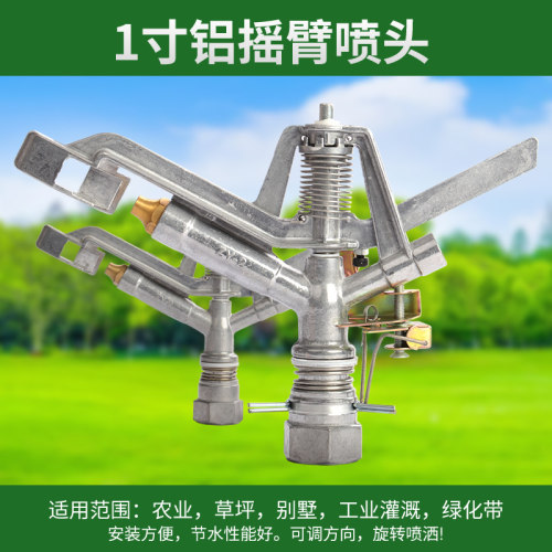 铝摇臂喷头旋转喷头 园林园艺草坪灌溉浇花喷灌喷头农田浇地农用