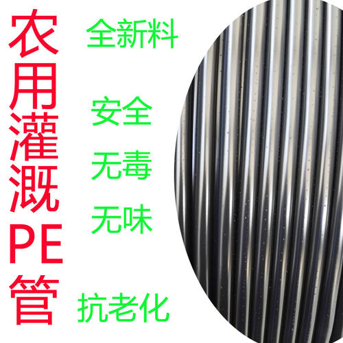 农用灌溉pe管