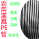 农用灌溉pe管