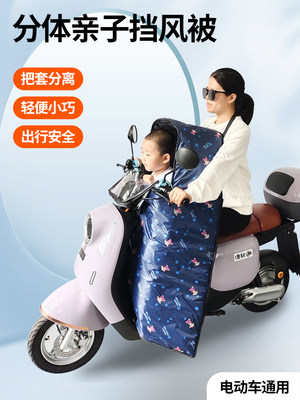 儿童亲子分体挡风被轻便小巧安全