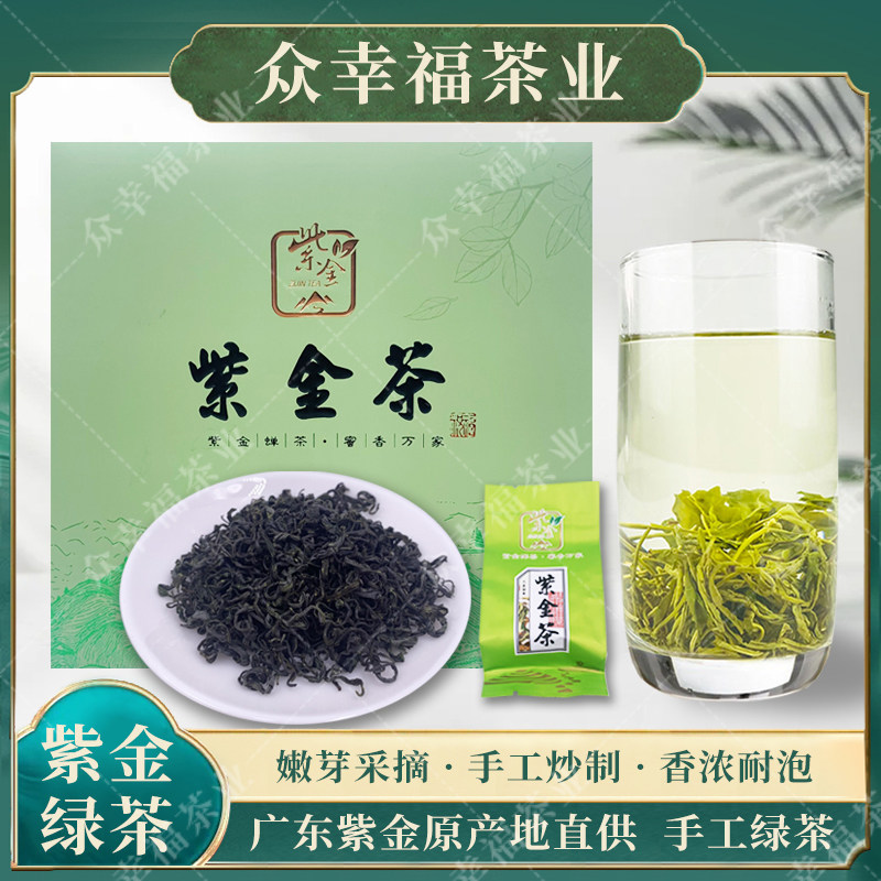 河源特产明前紫金茶客家炒青蜜香浓香型礼盒紫金绿茶[随机送盒]