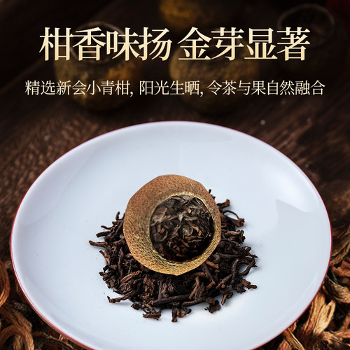 新茶正宗新会小青柑茶叶广东特产