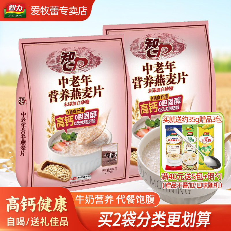 智力中老年营养燕麦片810g 送爸妈父母老人健康营养早餐即食冲饮