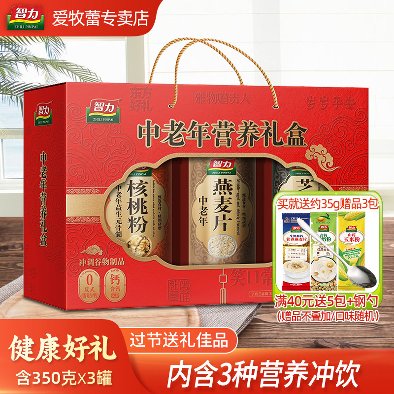 智力中老年营养礼盒1050g燕麦片芝麻糊核桃粉健康组合送长辈礼品