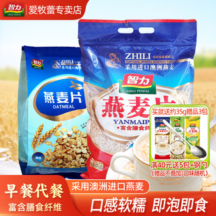 智力燕麦片1000 2000g即食冲饮营养早餐轻食饱腹代餐澳洲纯燕麦片