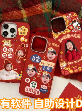 新年马年红色小羊皮手机壳定制适用iphone16promax宝宝照片diy苹果15宠物图案14华为mate70pro情侣小众自制13
