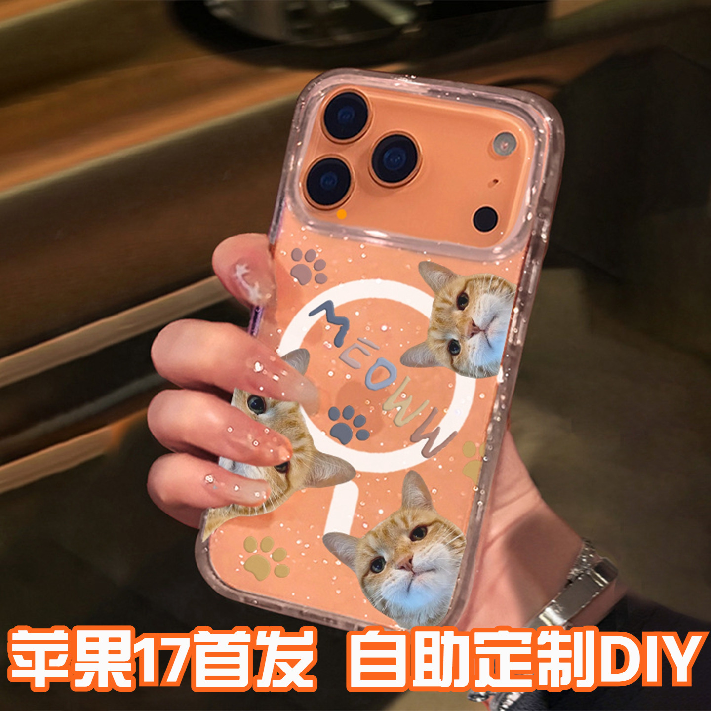 宠物照片磁吸锡箔闪粉定制手机壳