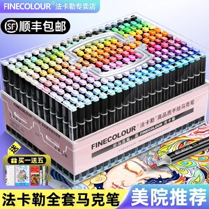 法卡勒酒精性马克笔绘画学生