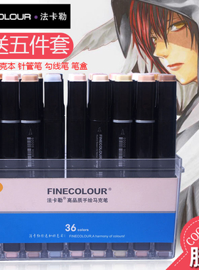 正品法卡勒三代软头马克笔3酒精油性双头肤色手绘动漫设计套装