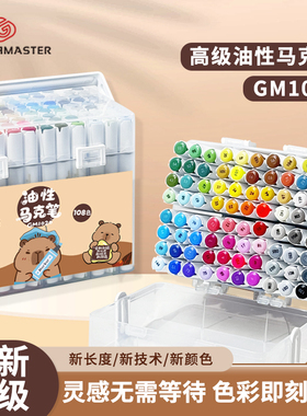 斯塔GM1020酒精油性双头马克笔套装动漫手绘学生24色36色48色80色