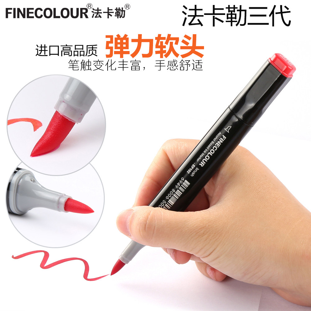 正品法卡勒三代软头肤色马克笔 finecolour3代动漫酒精油性马克笔