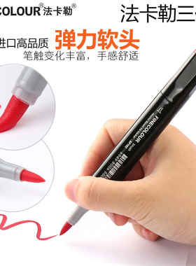 正品法卡勒三代软头肤色马克笔 FINECOLOUR3代动漫酒精油性马克笔