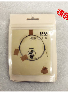 敦煌牌牡丹型琵琶弦1号裸弦钢丝弦一号弦上海民族乐器厂 包邮