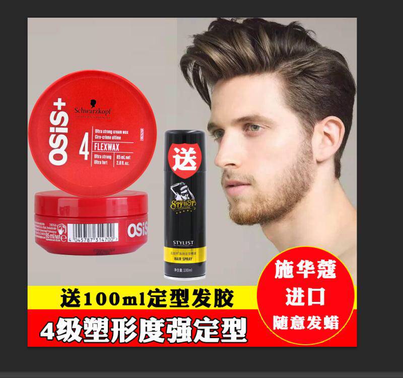 施华寇进口发蜡质感随意发蜡85ml发泥发膏OSIS火焰蜡哑光定型发胶
