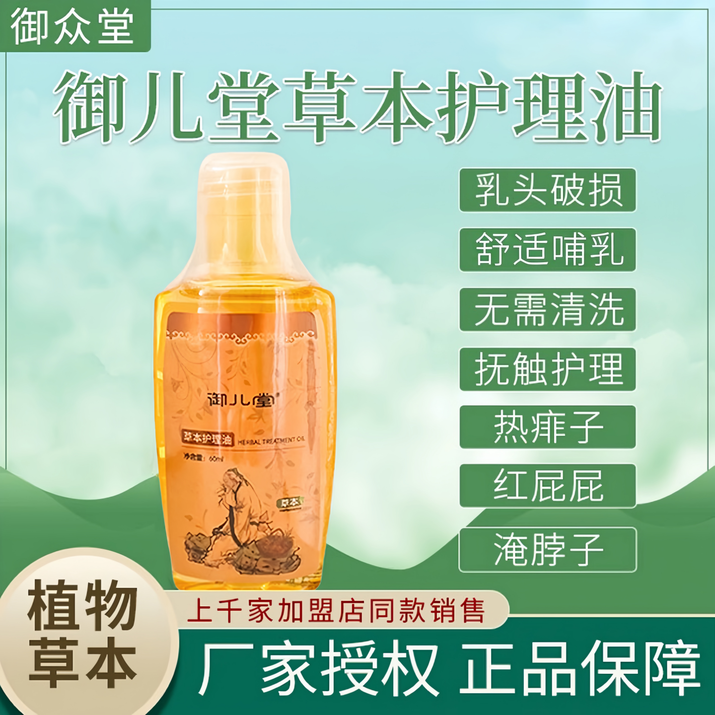 草本护理油御儿堂乳头生肌油多用
