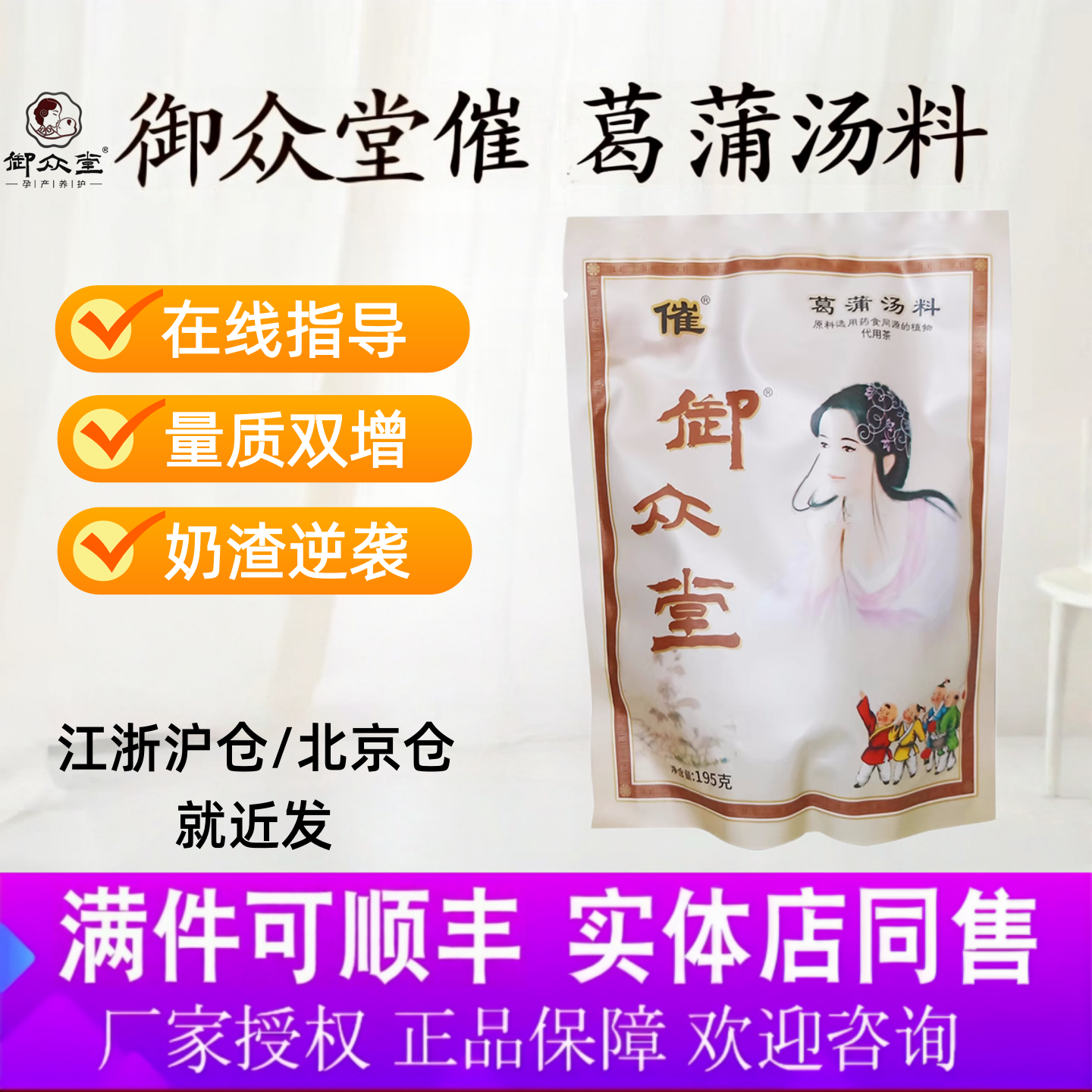 御众堂催奶汤下奶汤轻松催增茶