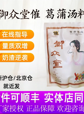 御众堂轻松催奶汤不催乳下奶茶发奶通追奶奶少葛蒲汤料哺乳期产后