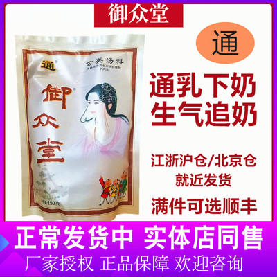 线下店同售御众堂哺乳期正品保障