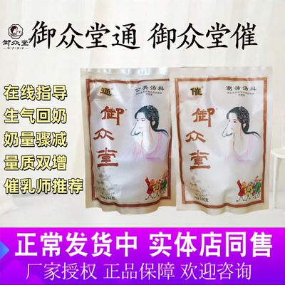 御众堂催奶汤下奶汤轻松催增茶