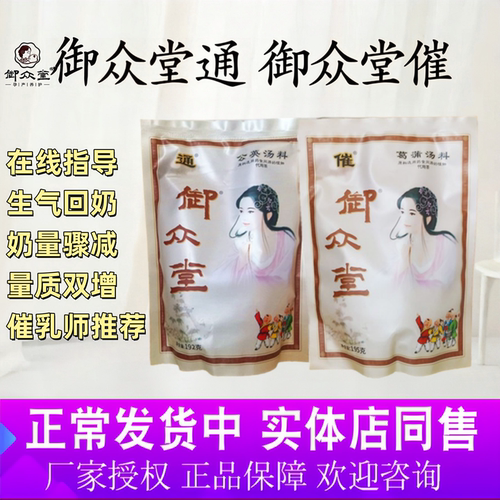 御众堂催奶汤下奶汤轻松催增茶