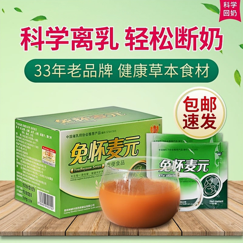 免怀麦元回奶茶回乳汤回奶宝断奶