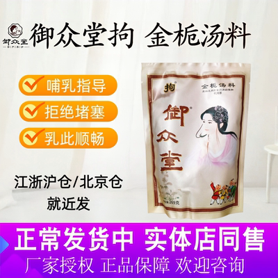 御众堂拘奶汤堵奶硬块疏通哺乳期