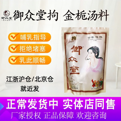 御众堂拘奶汤堵奶硬块疏通哺乳期
