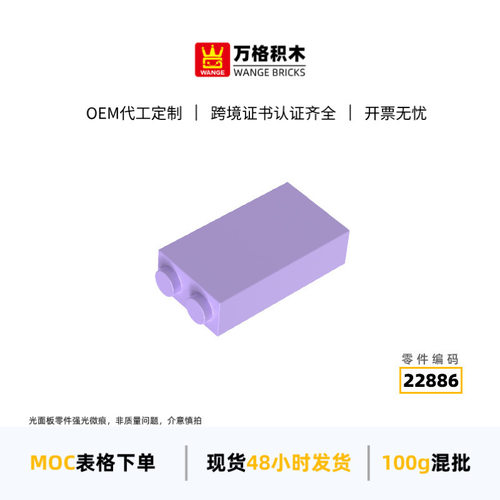 万格moc小颗粒国产积木兼容22886拼装零件3高2孔科教玩具配件