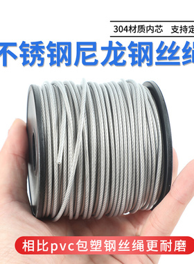 304不锈钢钢丝绳2mm粗包胶包塑尼龙耐磨钢丝超细软小钢丝晾衣绳