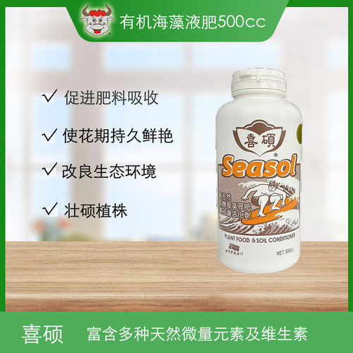 喜硕澳大利亚有机海藻液肥微量元素肥花草肥 - 封面