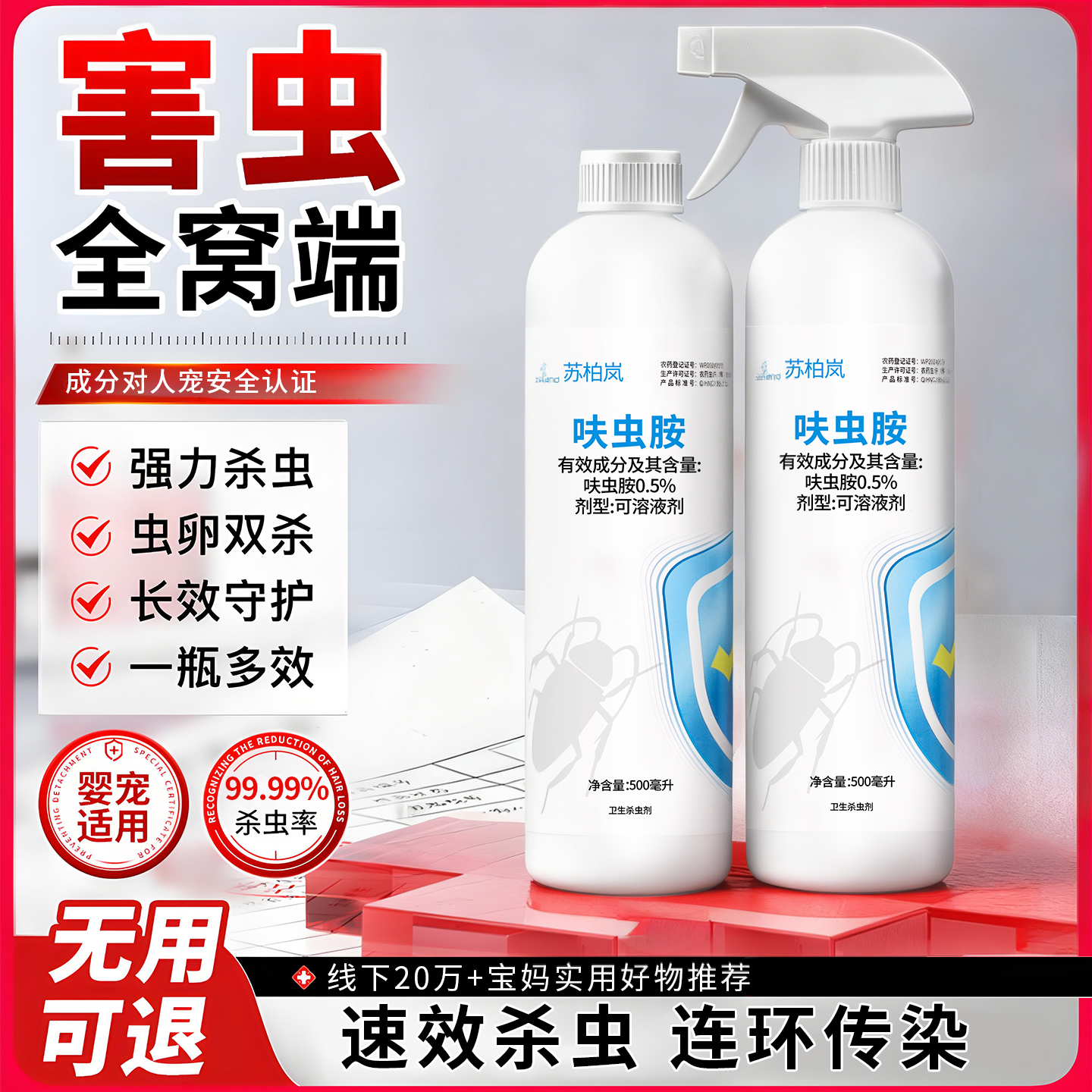 苏柏岚高效杀虫剂不刺激人宠友好