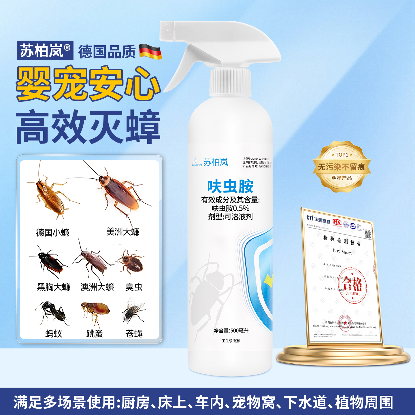 苏柏岚正品杀虫剂喷雾蟑螂一窝端