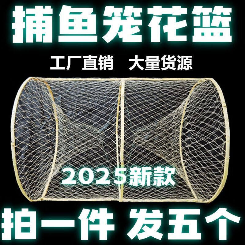 渔网捕捉鱼神器捕鱼花篮鱼笼新型户外抓鱼折叠黑鱼只进不出鲫鱼笼