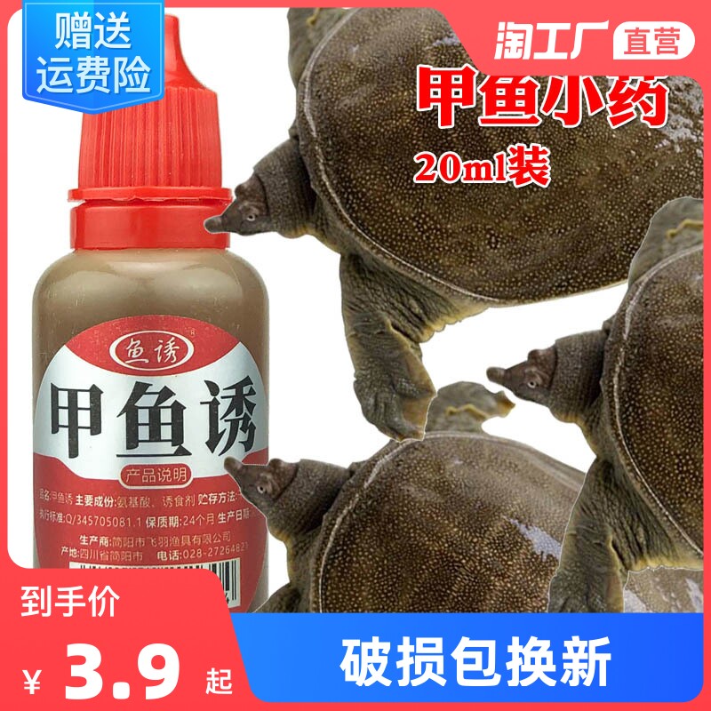 甲鱼小药甲鱼诱药水捕鱼花篮渔网笼专用诱饵钓王八诱饵钓老鳖饵料