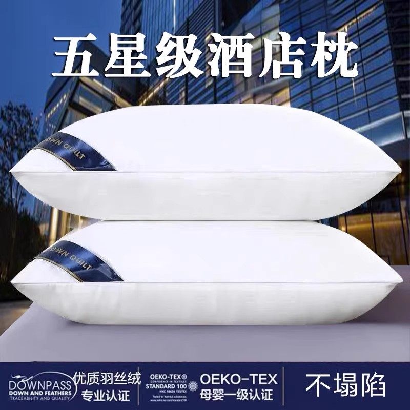 新款五星级酒店软枕羽丝绒枕头枕芯护颈椎家用成人单人枕1只1对装