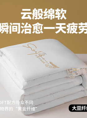 A类大豆被【超柔亲肤不压身】