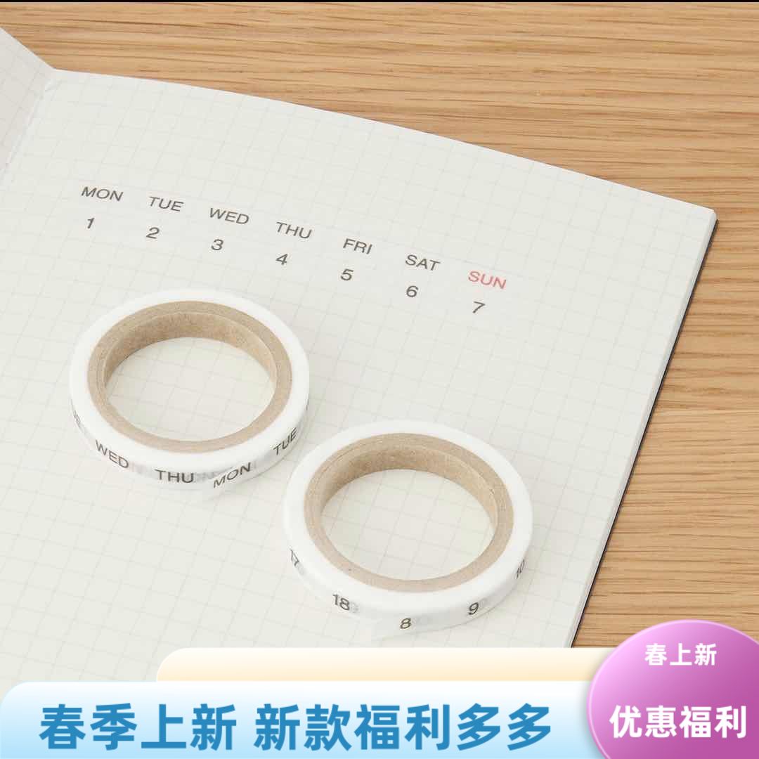 现货包邮日本无印MUJI胶带和纸可手撕胶带白色手帐标签装饰贴纸