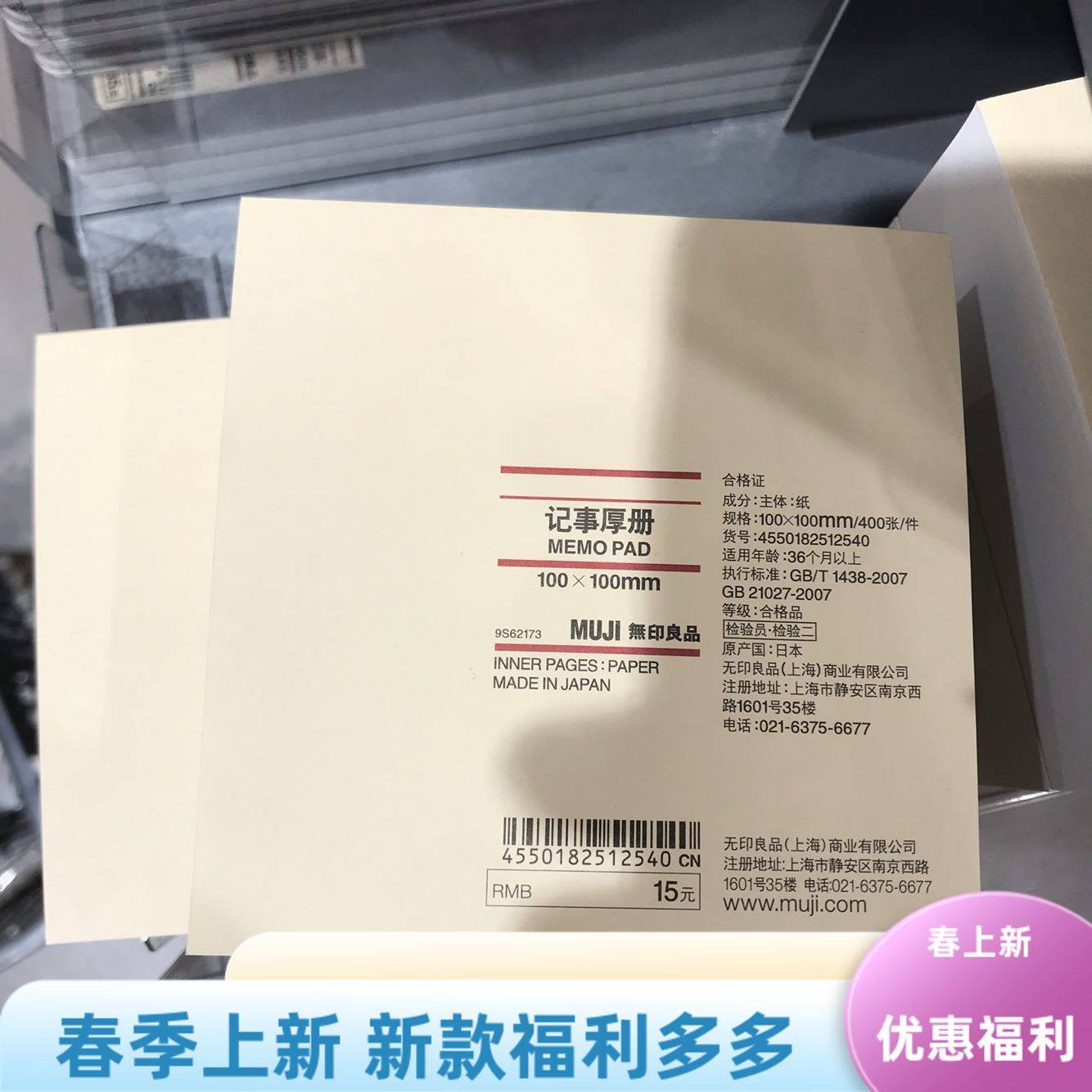 日本文具无印MUJI再生纸便签本便条记事厚册草稿本400页10*10cm
