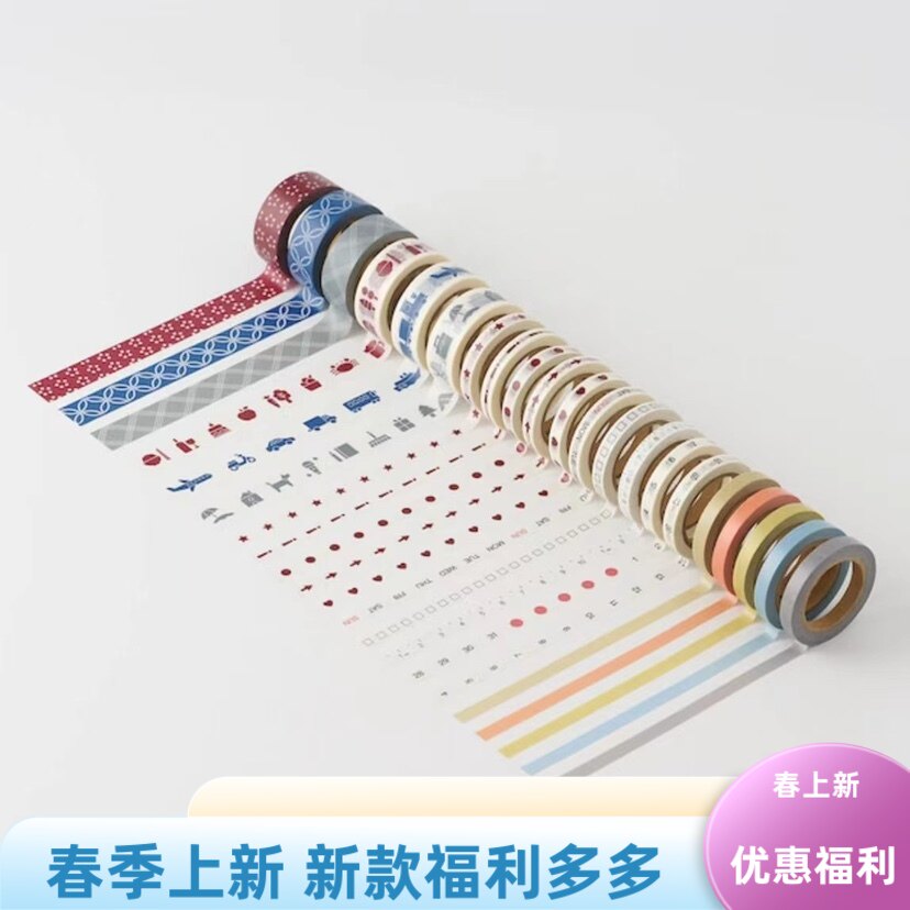 日本无印良品MUJI新款点断式纸胶带手帐重点标记装饰贴5卷入