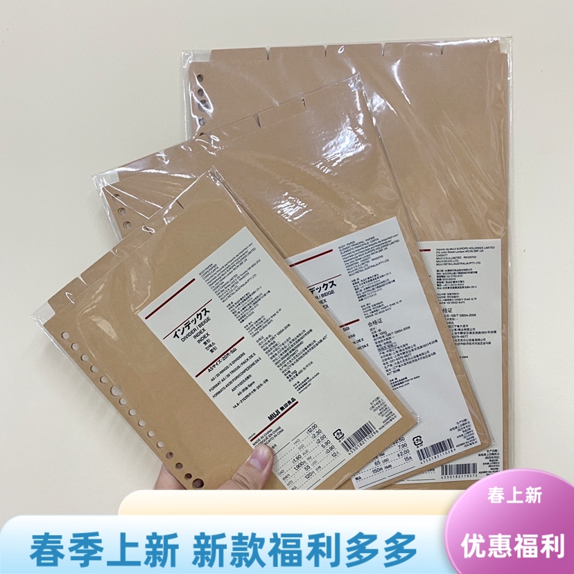 无印良品索引26孔a4再生纸