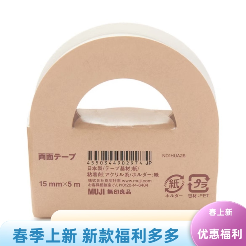 日本制无印良品MUJI双面胶自带切割器不脏手不粘手便携手工胶带器