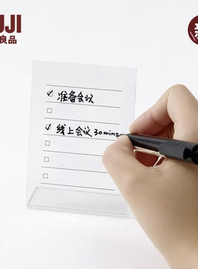 日本无印良品MUJI新品亚克力透明桌面记事板待办清单to do list