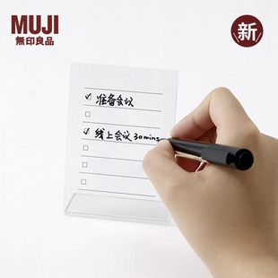 日本无印良品MUJI新品亚克力透明桌面记事板待办清单to do list