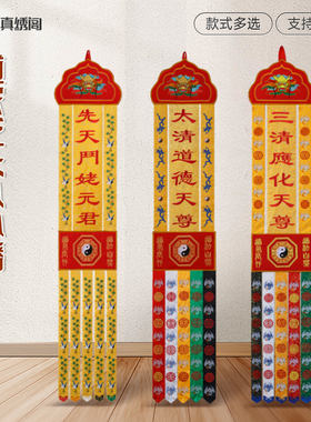 道家挂幡长挂幡道法自然横幅挂幡道观仙堂装饰绣品经幡竖幡对联