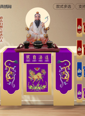 精品刺绣戒定真香三件套迳达九天道法自然桌围香盘围粉盅托盘挂幡