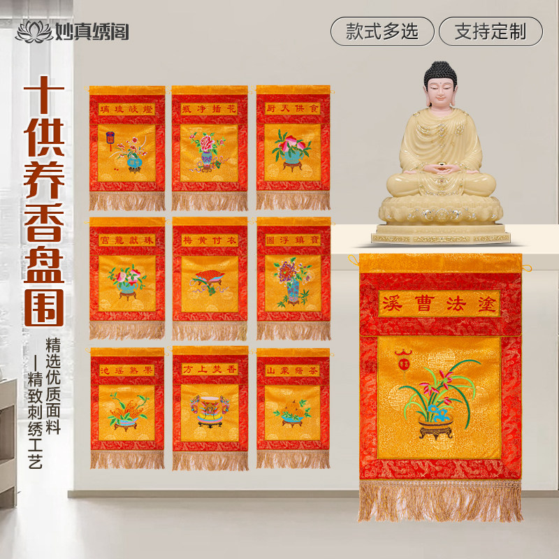十供养戒定真香整套寺庙水陆法会香花灯涂果茶食宝珠衣香盘幡