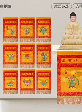 十供养戒定真香整套寺庙水陆法会香花灯涂果茶食宝珠衣香盘幡