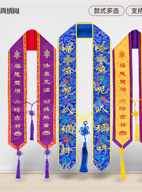 精品刺绣八吉祥礼带法会用品绶带功德主许愿带平安带定制