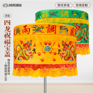 精绣贡缎道家黄罗伞佛家龙凤宝华盖万民伞刺绣流苏幢幡头佛堂用品
